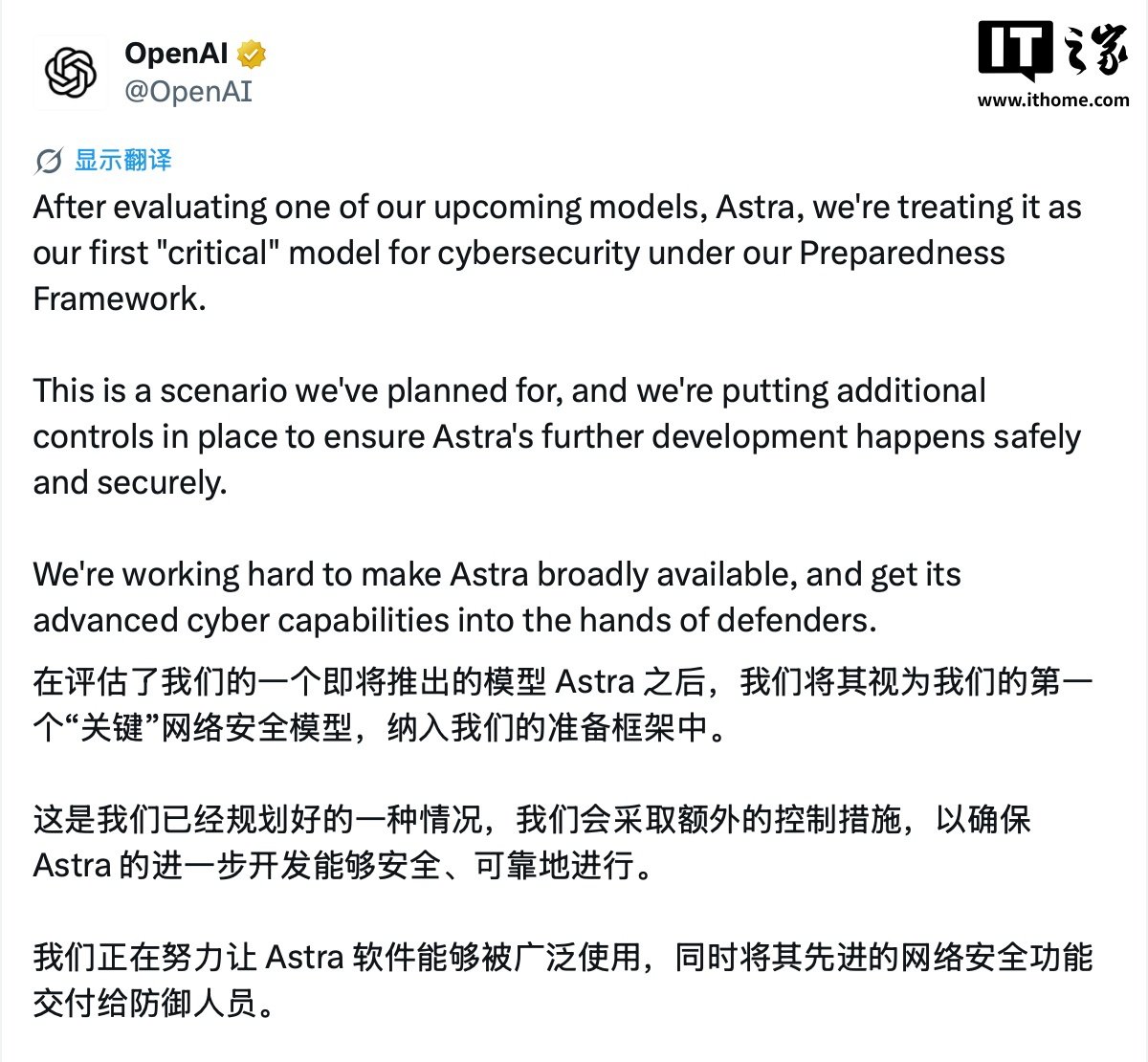 OpenAI官方公告:Astra被纳入准备框架下的网络安全最高风险等级