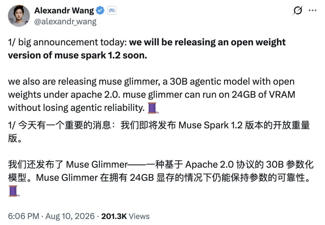 Meta首席AI官Alexandr Wang在X上官宣Muse Glimmer开源（20万+浏览）