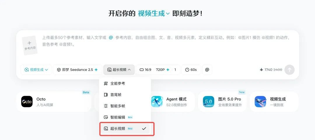 即梦AI界面已接入Seedance 2.5，支持超长视频、Agent模式与图片5.0 Pro联动